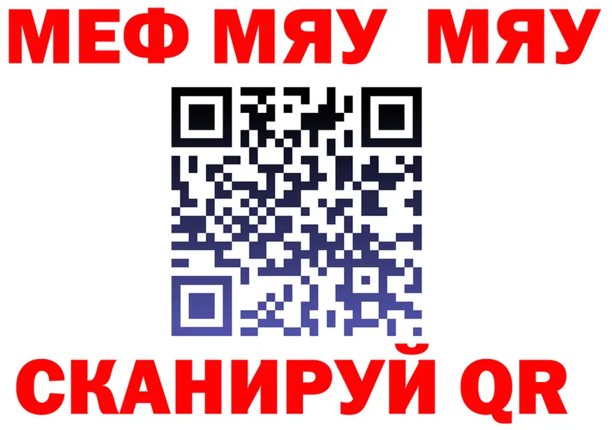 МЯУ-МЯУ кристаллы вход shop MEGA Очёр